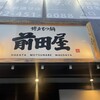 博多もつ鍋前田屋 博多店