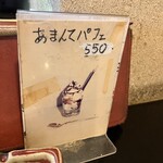 Amante - パフェって本来、こういうお手軽メニューだったよな