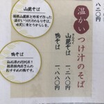 そば処みよし - 奥さんは鴨そばチャレンジ。