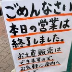 つけ麺 道 - 上の看板の裏側。終了したら、反転させてコレを出すのだろう。