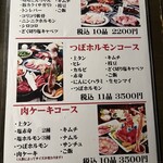 納屋橋 ホルモン - 