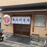 Tamagawa Sushi - 