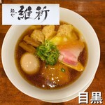 麺や 維新 - 