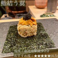 鮨結う翼 - 