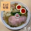 キング製麺