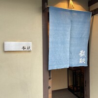 弧玖 - 