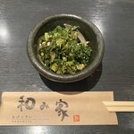 和み家 - お通し