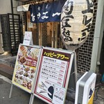 餃子ノ酒場 太陽ホエール - 日曜日でもハッピーアワー