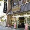 植田鰹節店