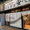 肉豆冨とレモンサワー 大衆食堂 安べゑ 亀戸店