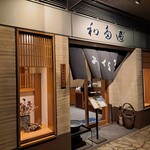わたべ - お店の外観