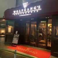 ウルフギャング・ステーキハウス 六本木 - 