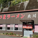 さつまラーメン - さつまラーメン　北川店さん