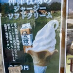 佐久平パーキングエリア(下り) ソフト＆カフェ - ポスター