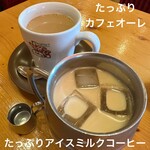 コメダ珈琲店 - たっぷりカフェオーレ＆たっぷりアイスミルクコーヒー