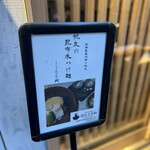 Tokyo Style Noodle ほたて日和 - 