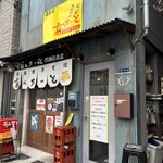 あぺたいと酒場 月島総本店 - 