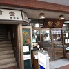 翁堂 駅前店