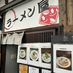 ラーメン屋ジョン - 