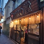 みなと刺身専門店 - 