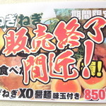 Ramen Yamaokaya - ねぎねぎXO醤麺、間もなく終了です