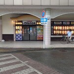 さかなや道場 - 