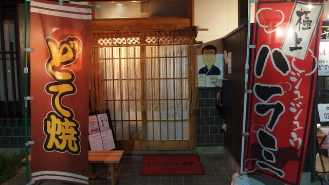 深夜食堂 ばんや - 須賀川（居酒屋）の写真