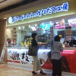 Bia-Do Papa - ビアード パパ 町田マルイ店