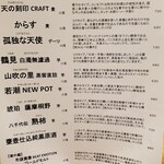 和酒・煮込み らいどん - 