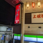 蒙古タンメン中本 - 