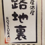 Izakaya Rojiura - 