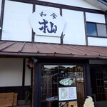 和食 杣 - 