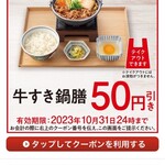 Yoshinoya - クーポンを使用=(^.^)=