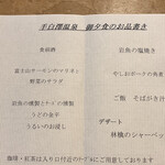 手白澤温泉ヒュッテ - 