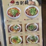 刀削麺酒家 - 