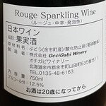 オチガビワイナリー - OcciGabi Winery Rouge Sparkling