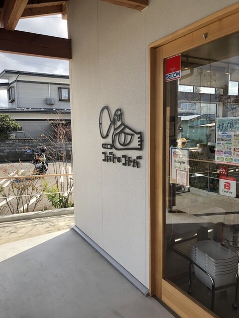 コバトのコトバ - 船越（パン）の写真