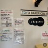 ラ・バゲット 工場店