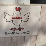 Ramen Kokko - 店のイメージロゴ