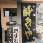 YOIYA - きっとコチラのうどんは〆に最高ですね