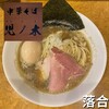 中華そば 児ノ木