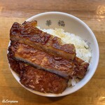 華福 - 小ライスにパーコーを移し