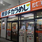 東京チカラめし - 