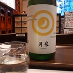 一期一会 よねさん - 月泉５００円