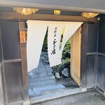 御料理ふじ居 - 