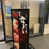 四季 花まる 時計台店