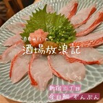 金目鯛専門居酒屋 鯛しゃぶ ぞんぶん - 