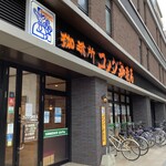 珈琲所 コメダ珈琲店 - 外観