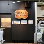 Sushi To Tempura Nihon No Umi - マルナカ食品センター1Fです