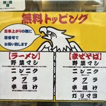 ラーメン 鷹の目 - 